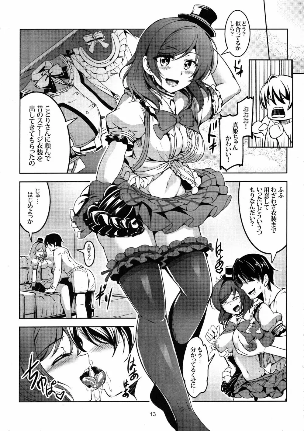 恋姫ラブマキ!!3 Page.14