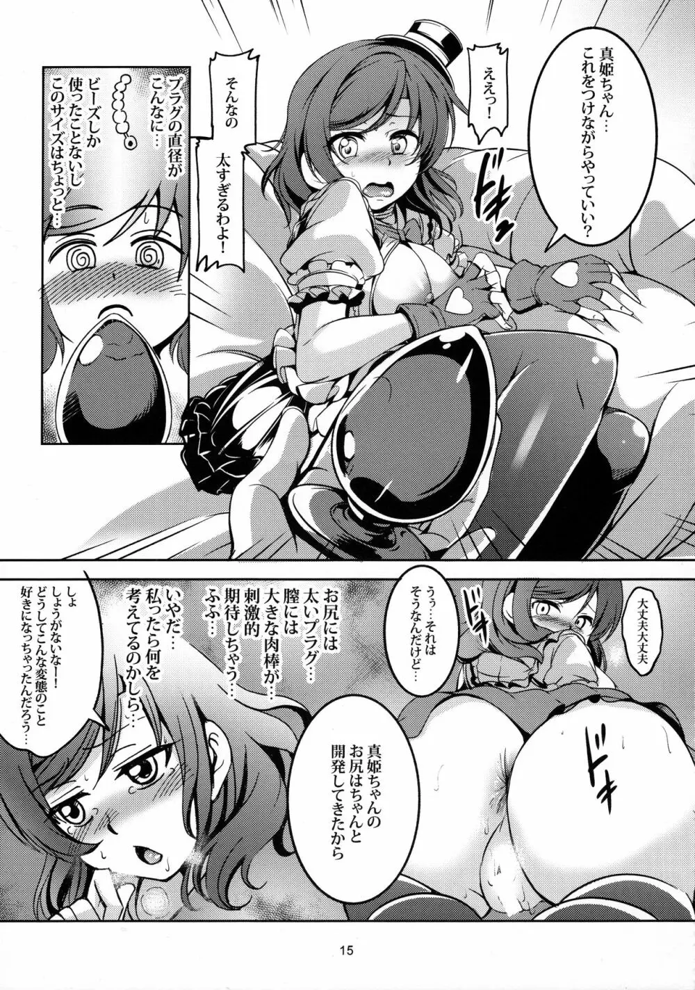 恋姫ラブマキ!!3 Page.16
