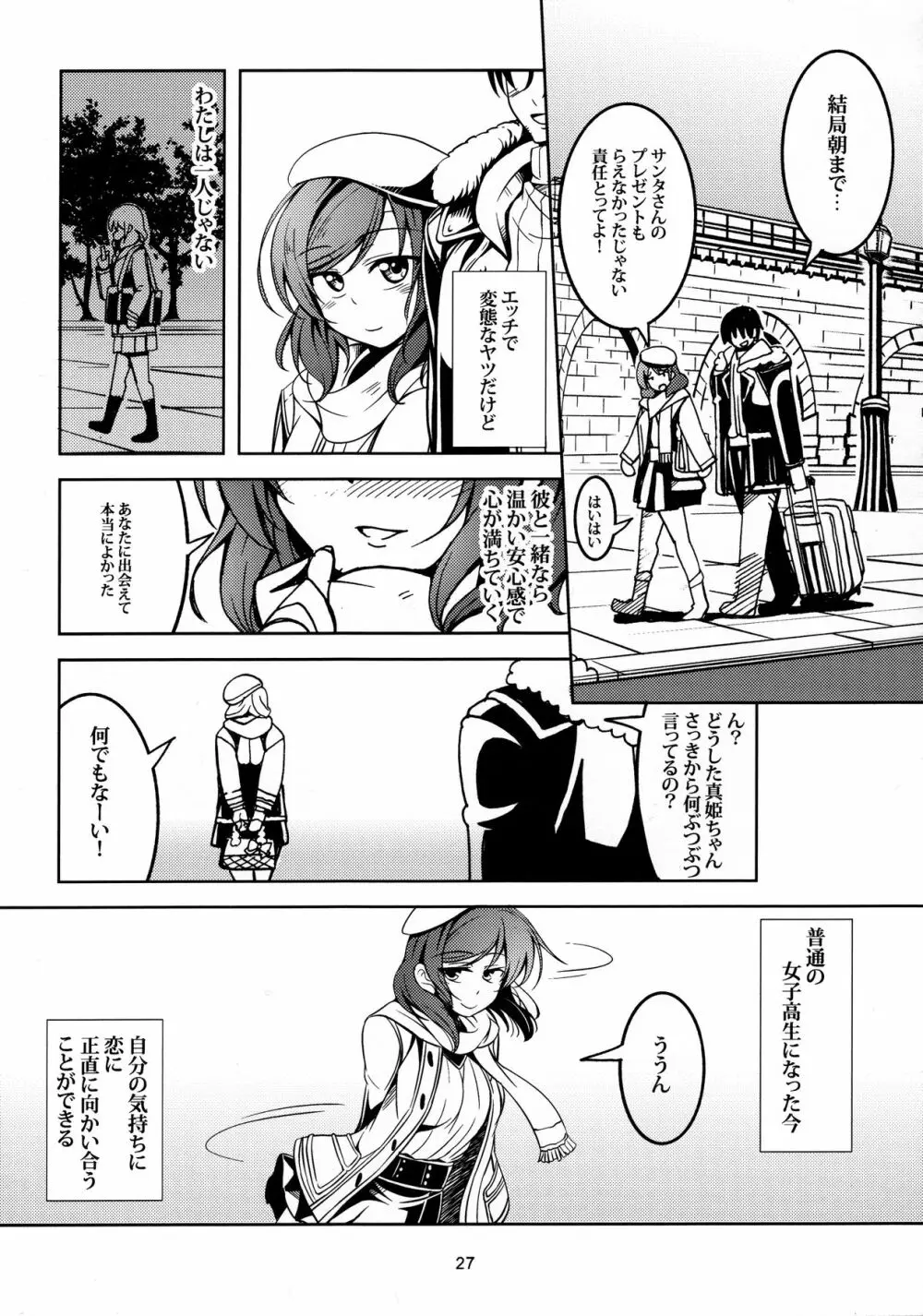 恋姫ラブマキ!!3 Page.28