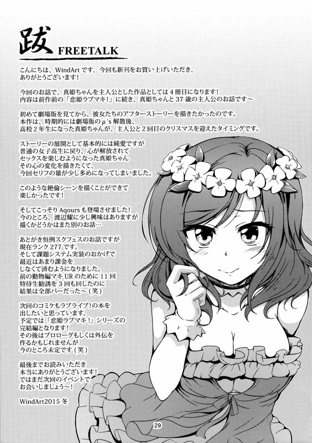 恋姫ラブマキ!!3 Page.30