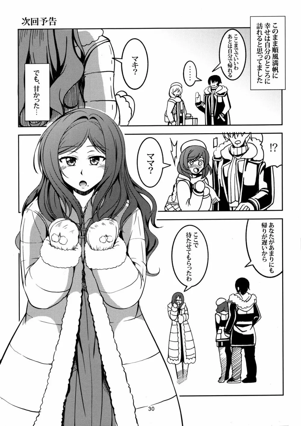 恋姫ラブマキ!!3 Page.31