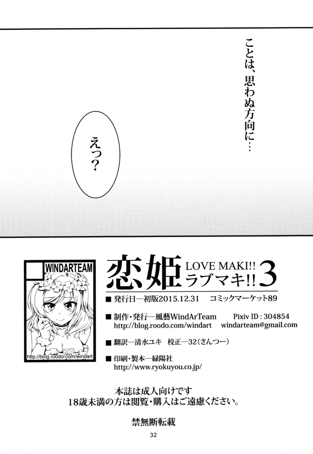 恋姫ラブマキ!!3 Page.33