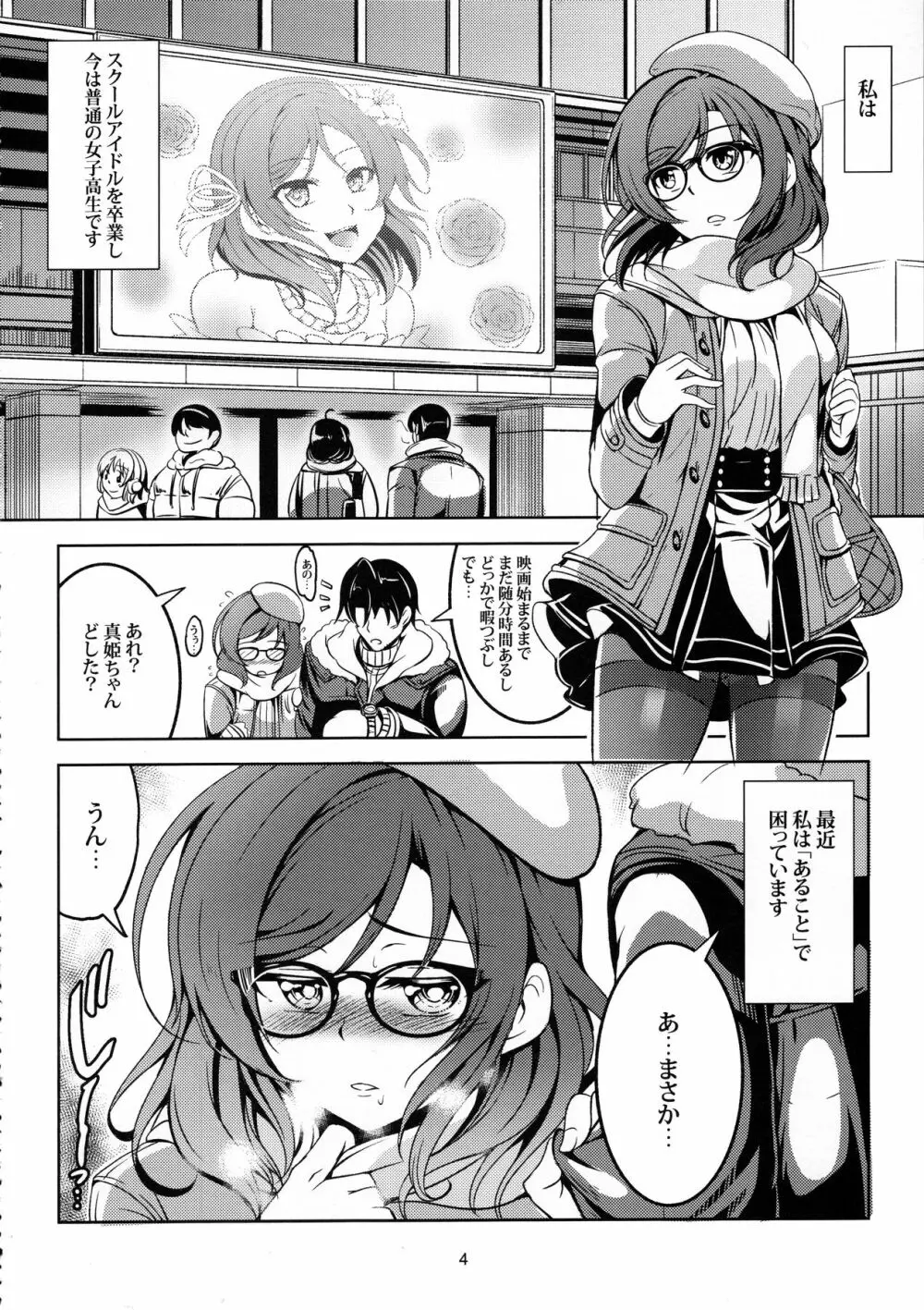 恋姫ラブマキ!!3 Page.5