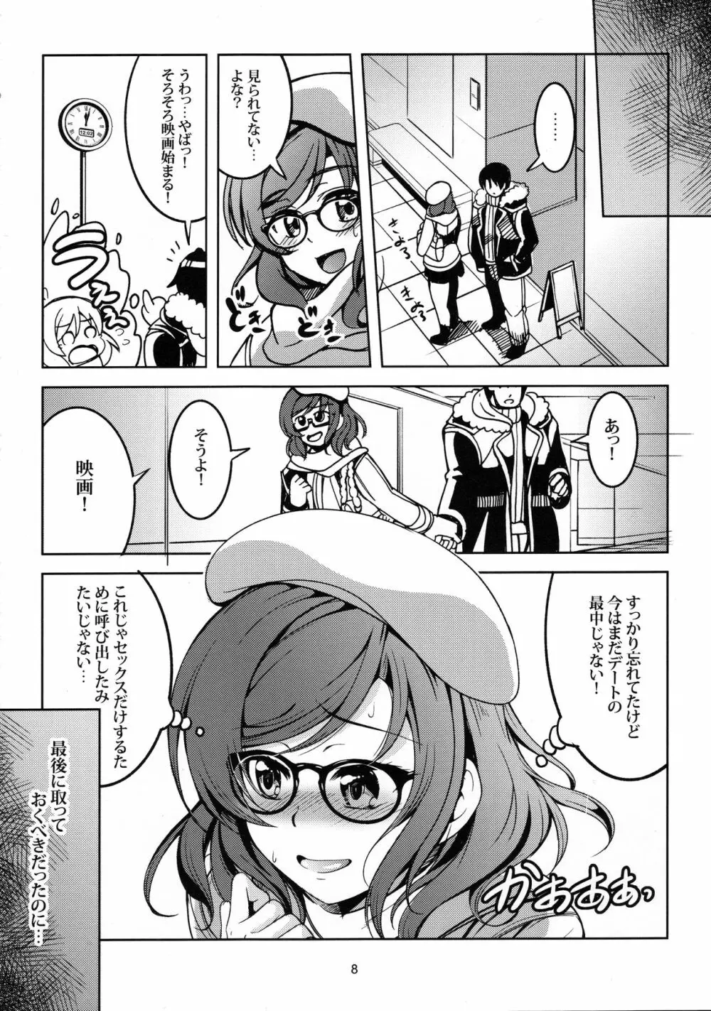 恋姫ラブマキ!!3 Page.9