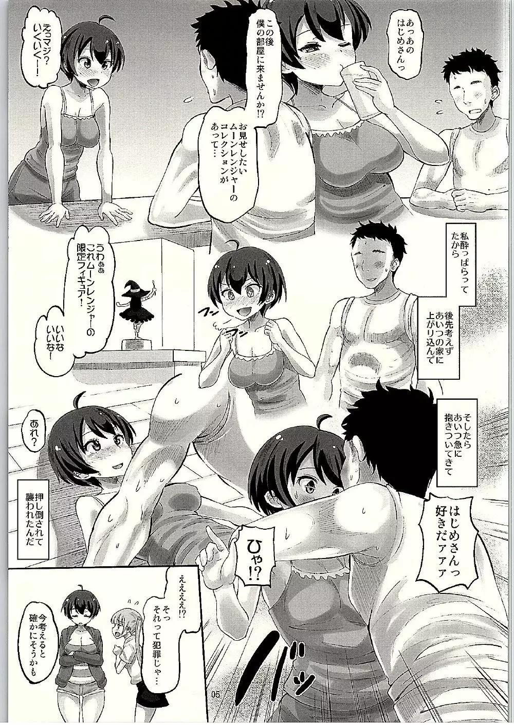 はじめイクラブ Page.4