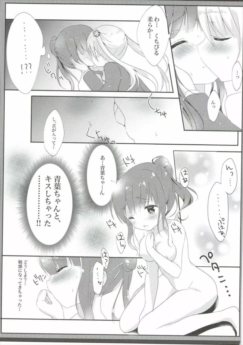 優しい青葉ちゃんがすき…!? Page.14