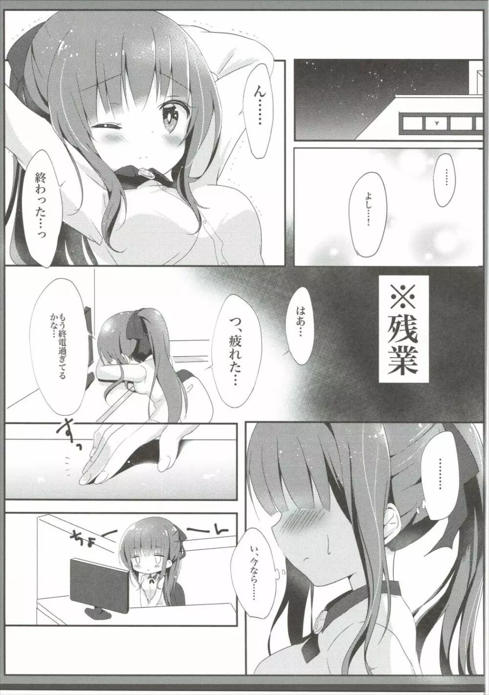 優しい青葉ちゃんがすき…!? Page.4