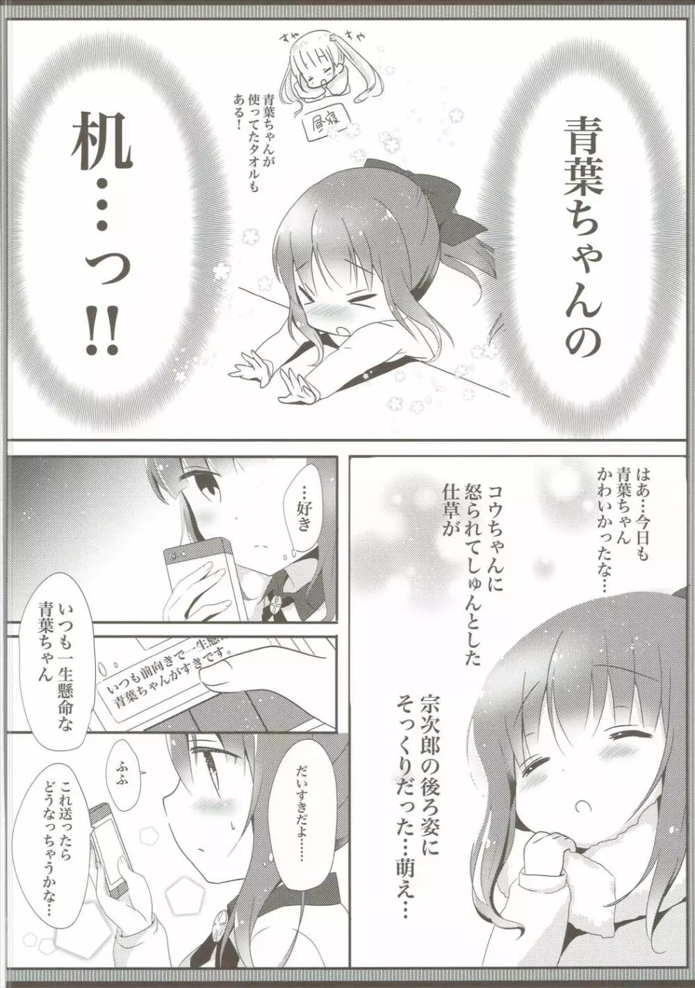 優しい青葉ちゃんがすき…!? Page.5