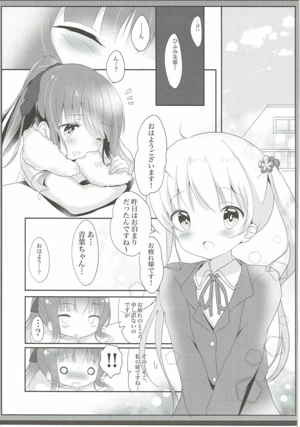 優しい青葉ちゃんがすき…!? Page.8