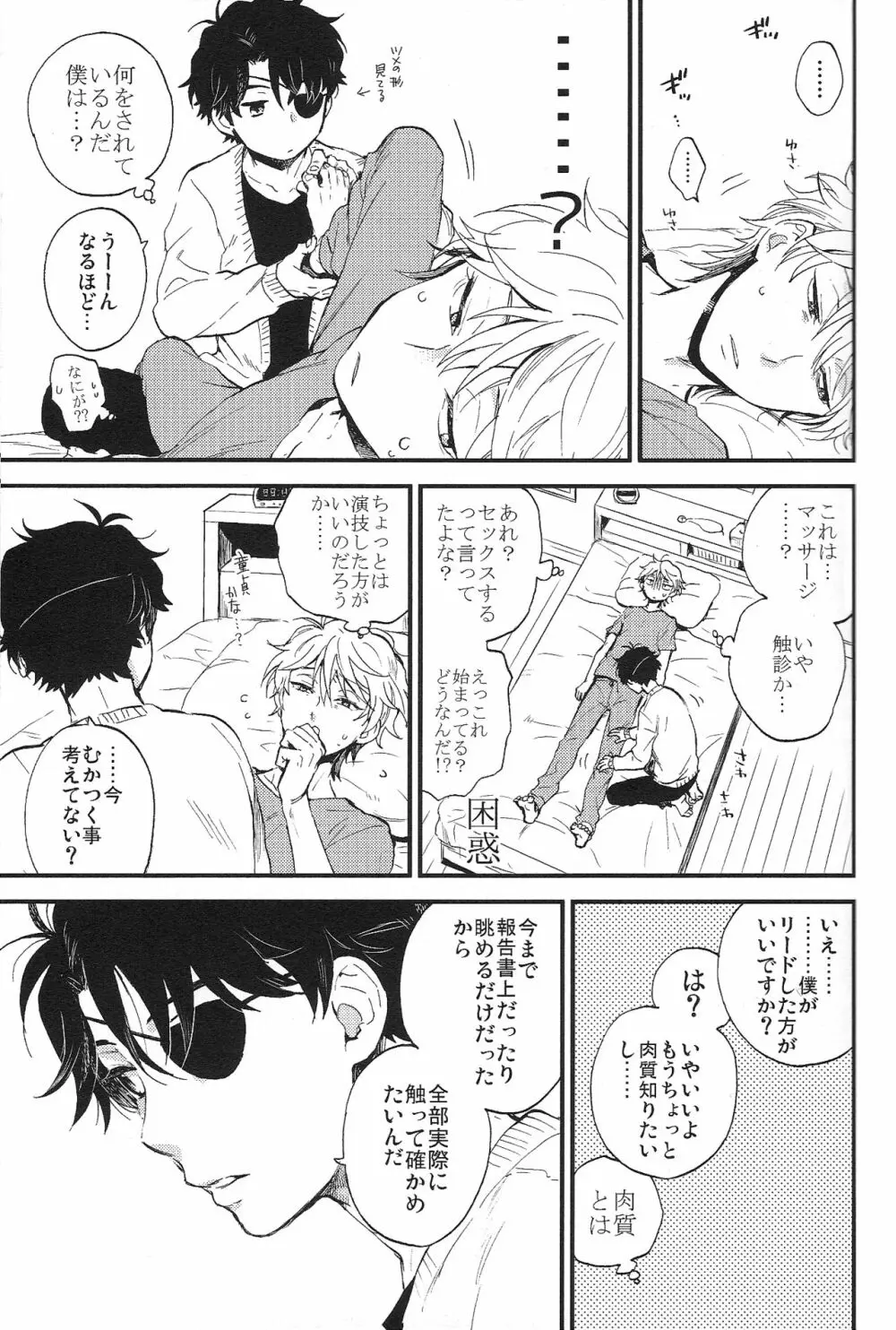 YES/NO Page.17
