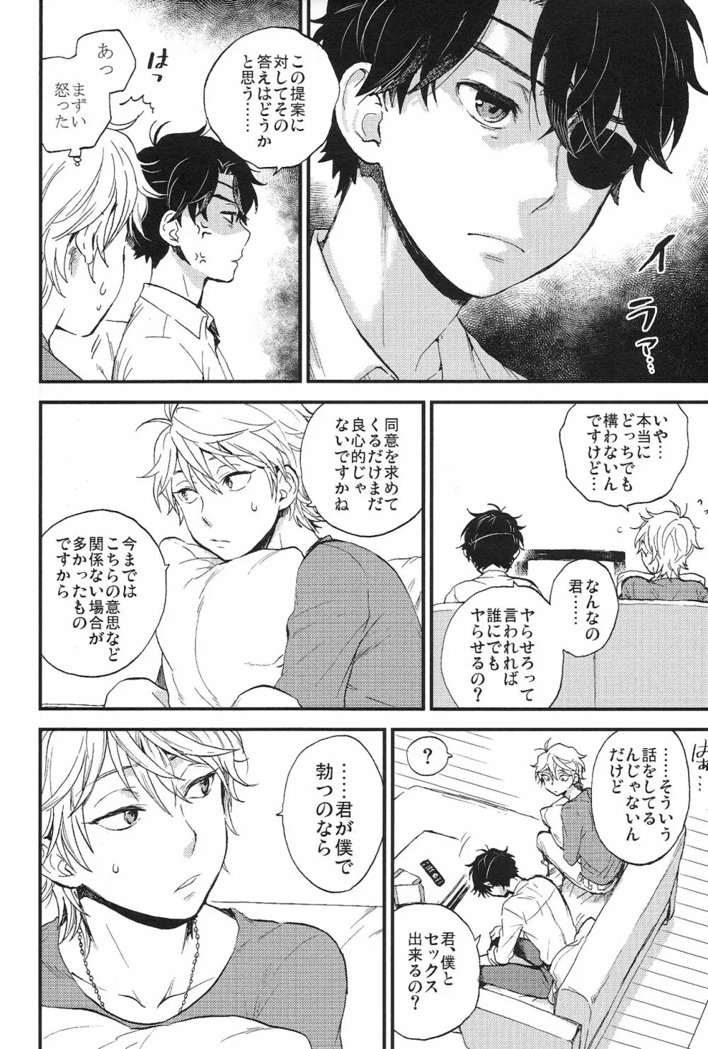 YES/NO Page.6