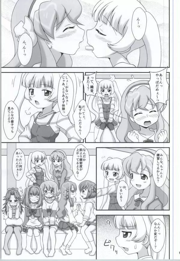 キラキラ NEXT GIRLS! Page.16