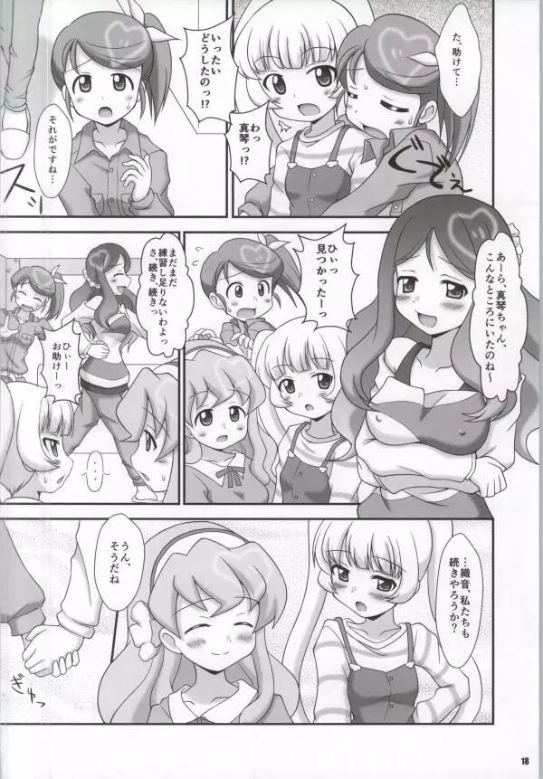 キラキラ NEXT GIRLS! Page.17