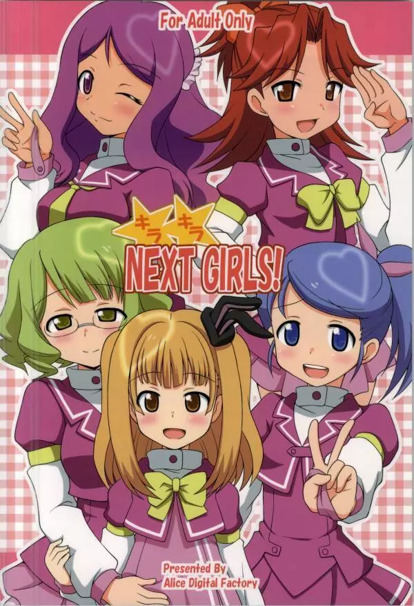キラキラ NEXT GIRLS! Page.29