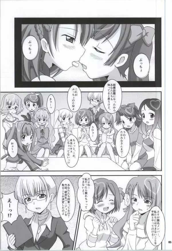 キラキラ NEXT GIRLS! Page.4