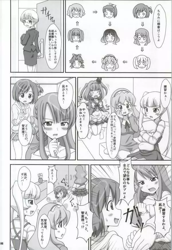 キラキラ NEXT GIRLS! Page.5