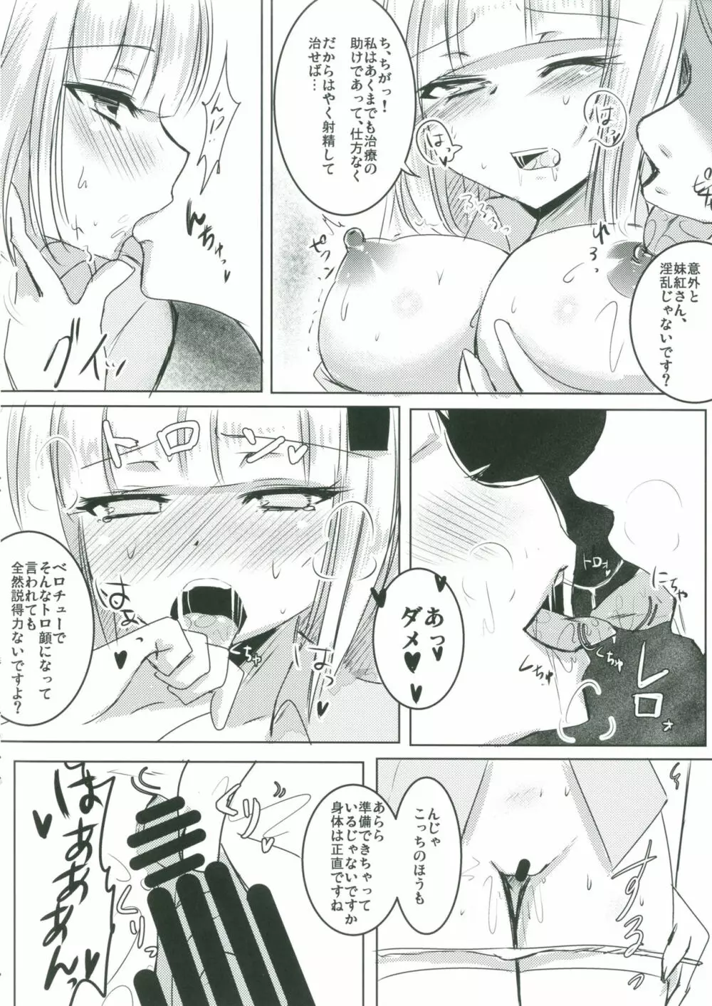 ナースもこたんと仲良しセックス Page.7