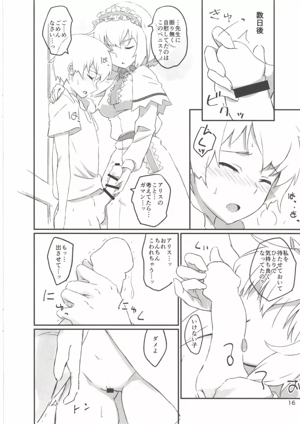 ぱぺっと こんぷれっくす Page.15