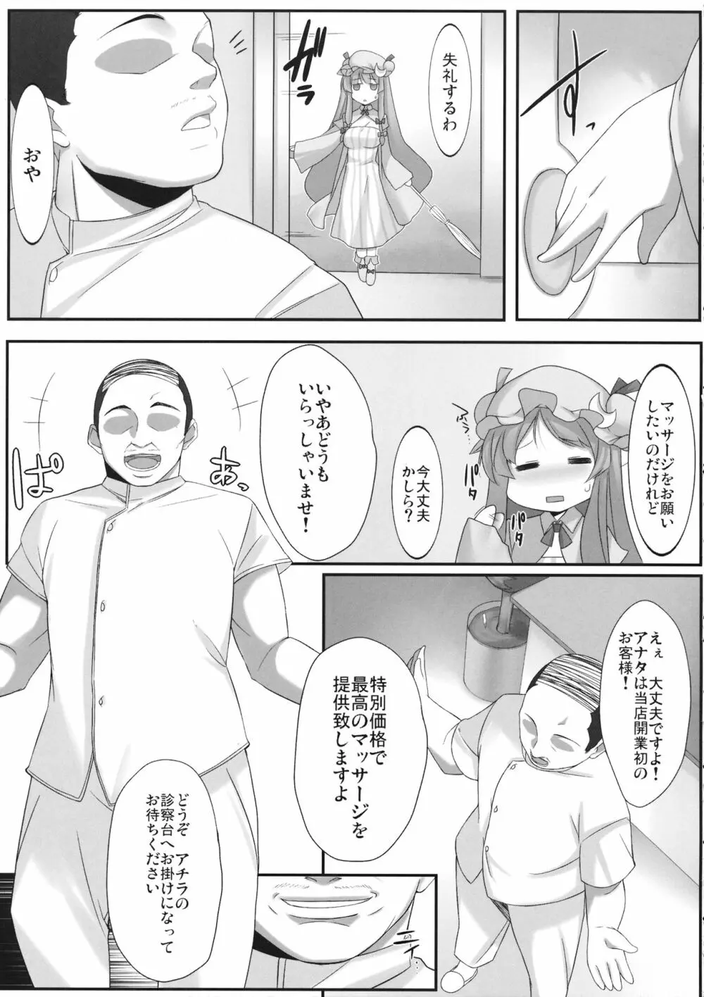 パチュリー快楽マッサージ Page.4
