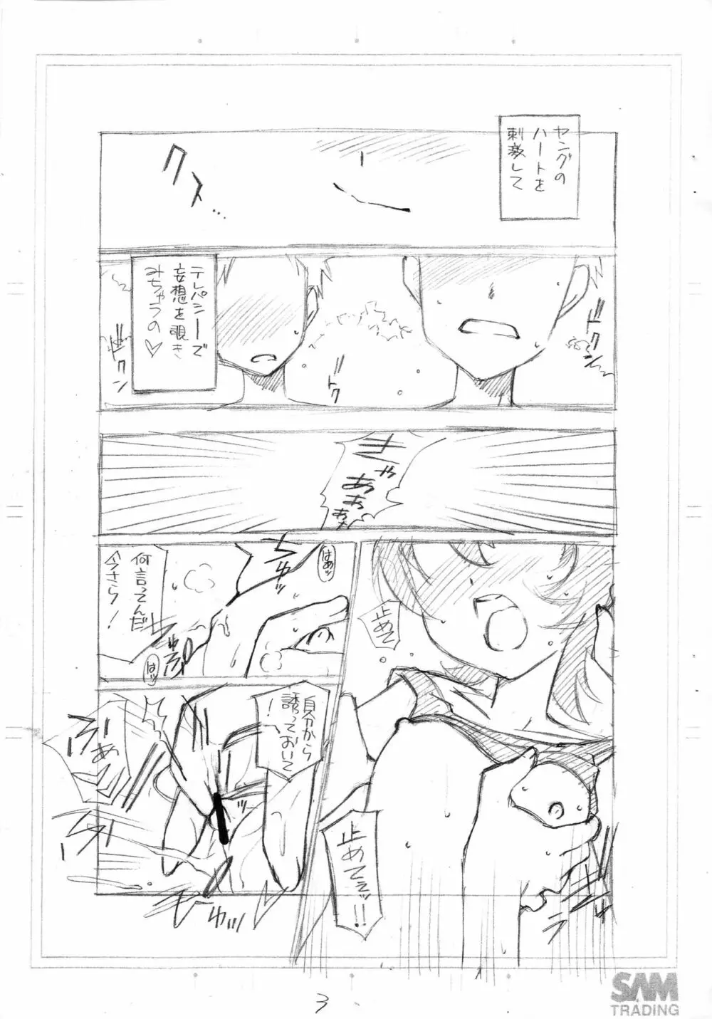 ちょーのーりょくがくえん蘭 Page.4