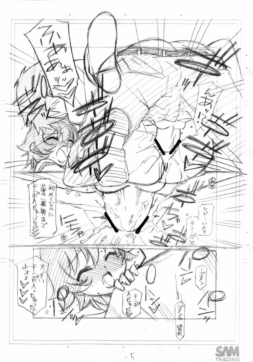 ちょーのーりょくがくえん蘭 Page.6