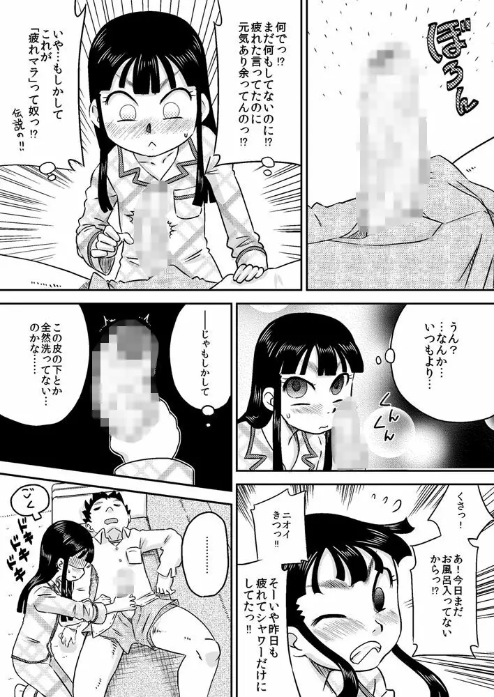 野中有佳 ち○ぽが気になるお年頃 Page.14