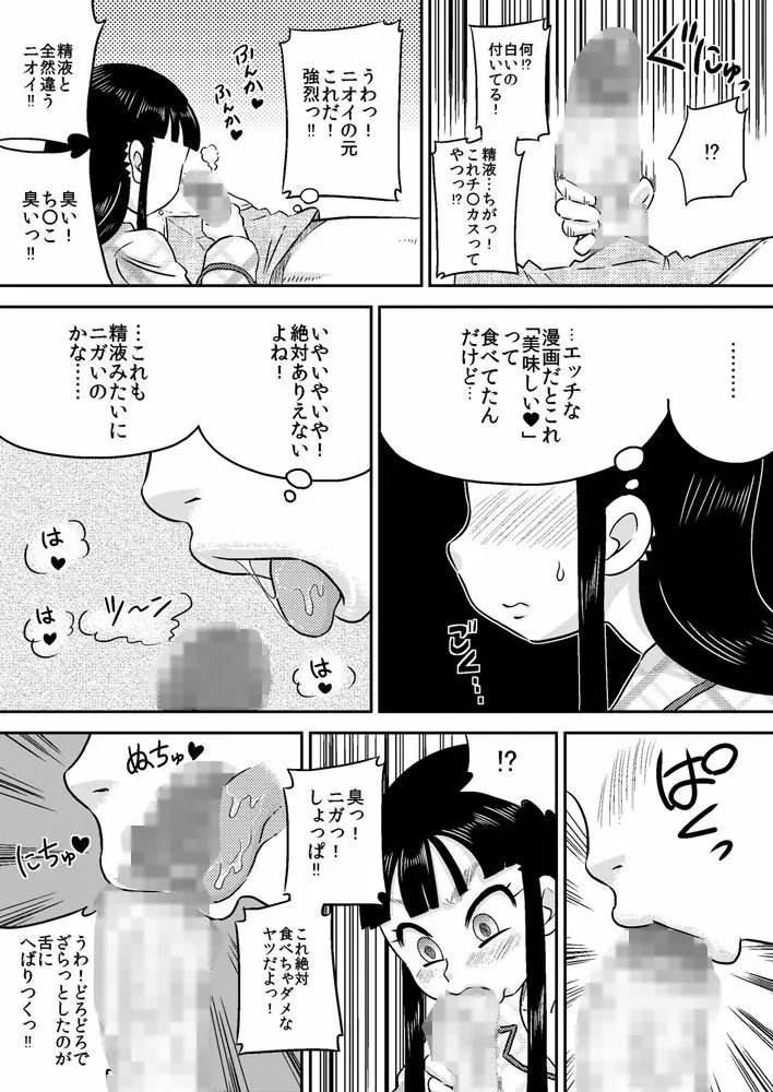 野中有佳 ち○ぽが気になるお年頃 Page.15