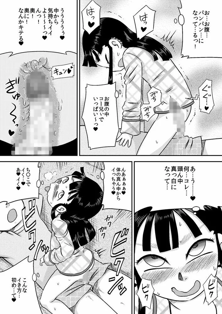 野中有佳 ち○ぽが気になるお年頃 Page.24