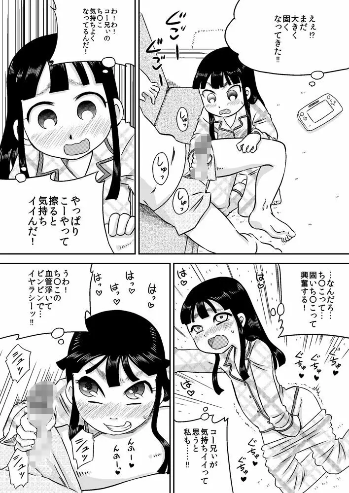 野中有佳 ち○ぽが気になるお年頃 Page.8