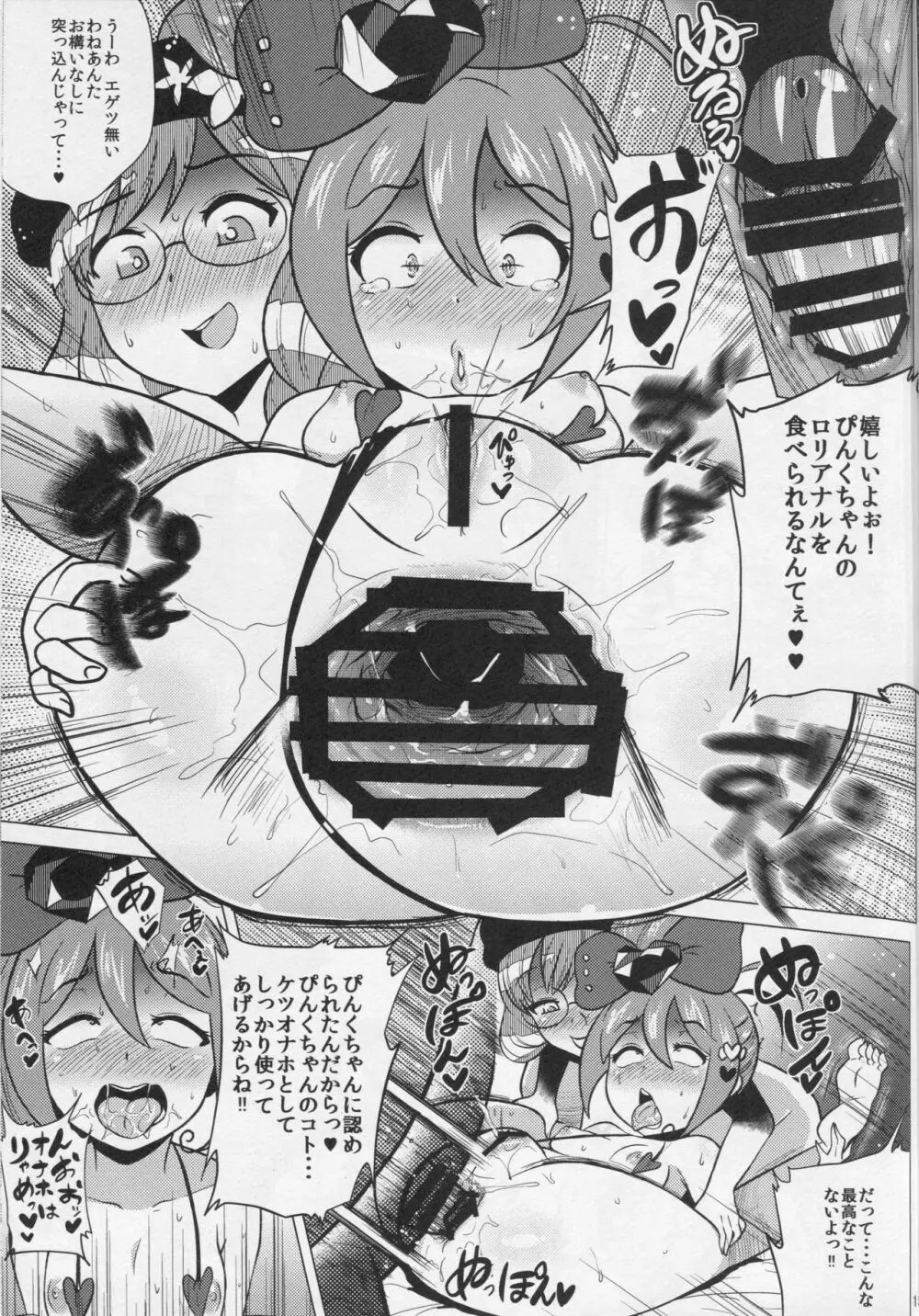 ぴんキリTIME Page.13