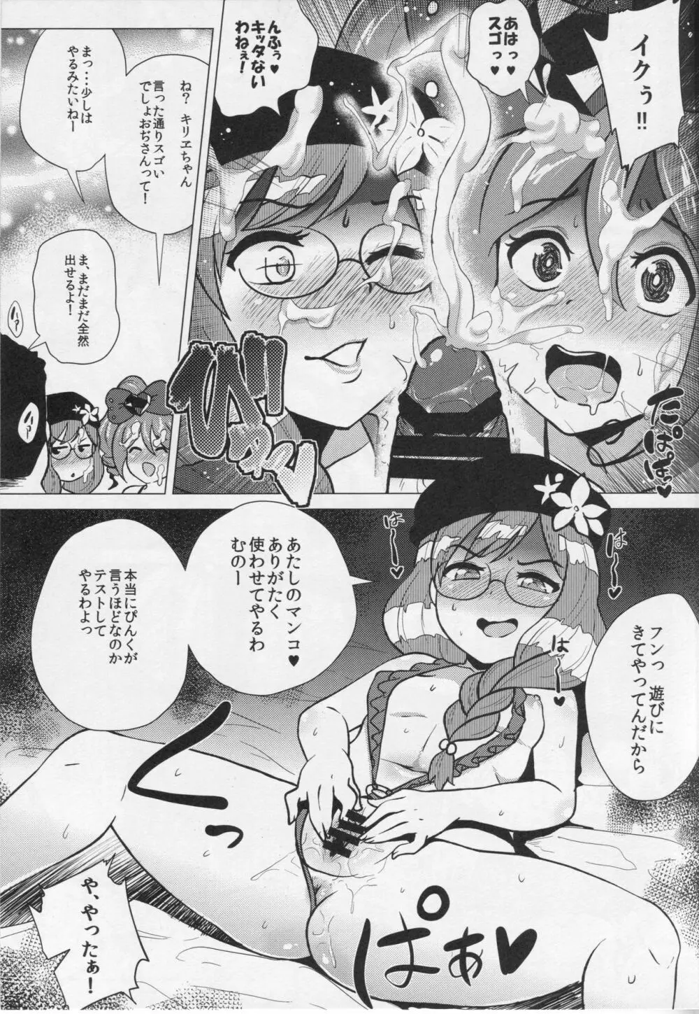 ぴんキリTIME Page.9