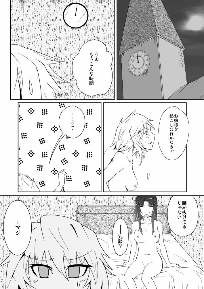 十六夜咲夜の発情期III Page.17