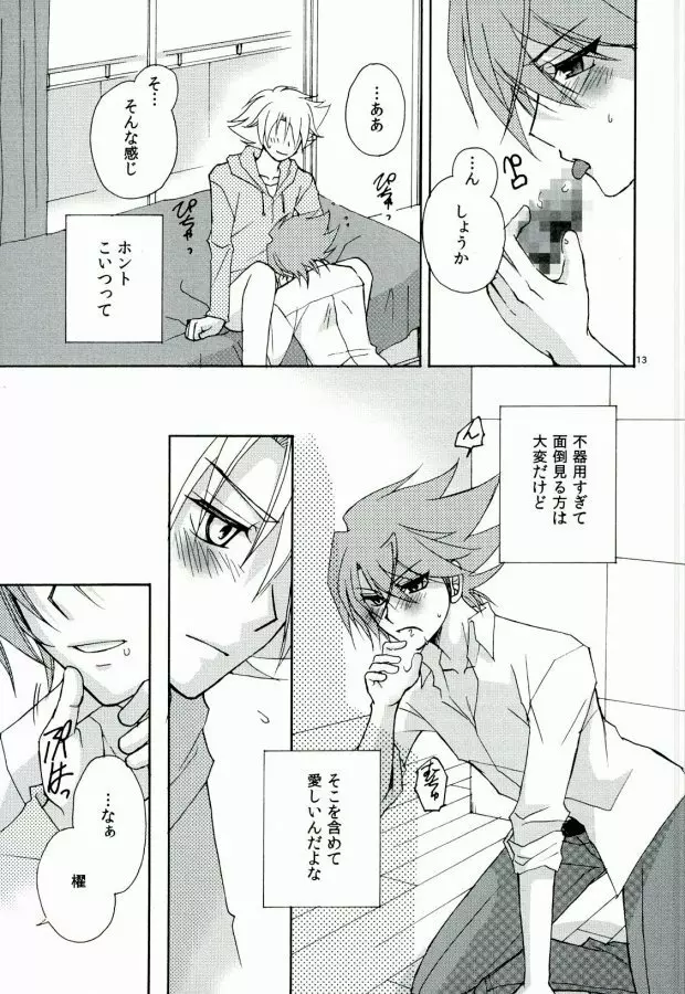 Foo俗Fighter! Page.11