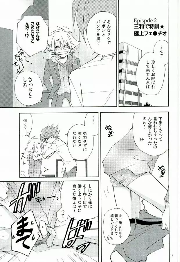 Foo俗Fighter! Page.9