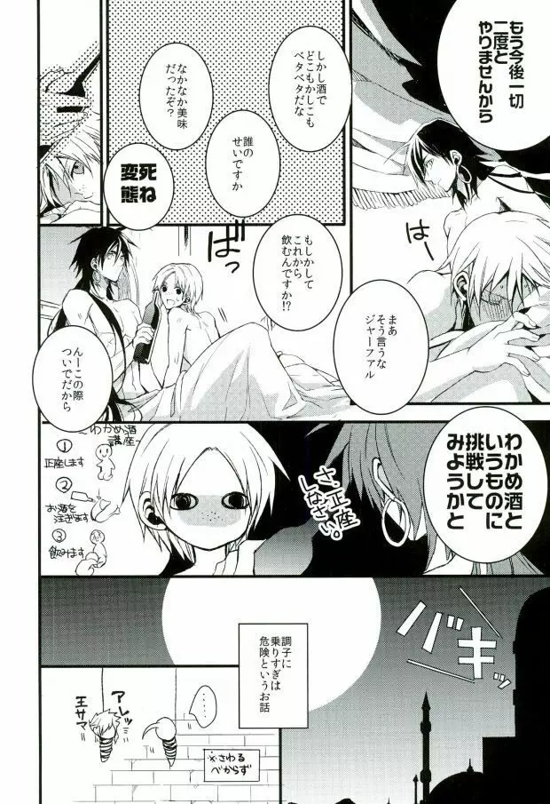 俺の政務官がこんなに可愛いんだから仕方ない! Page.17