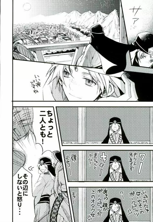 俺の政務官がこんなに可愛いんだから仕方ない! Page.3