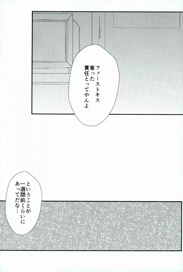 ようするに俺の青春ラブコメはまちがっている。 Page.14