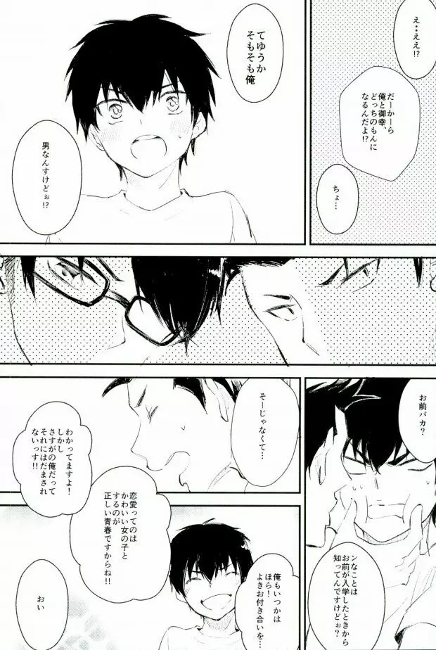 ようするに俺の青春ラブコメはまちがっている。 Page.26