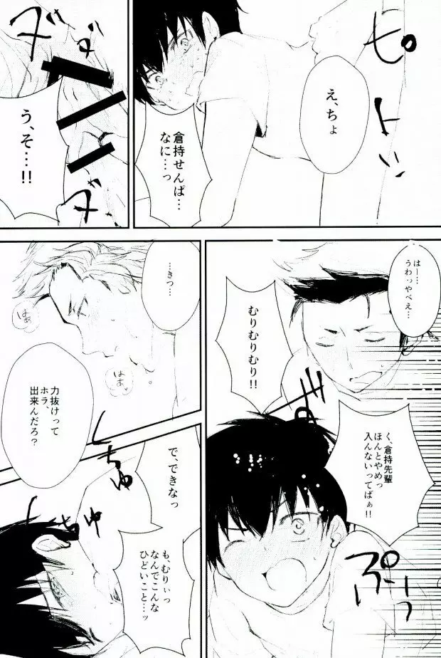 ようするに俺の青春ラブコメはまちがっている。 Page.33