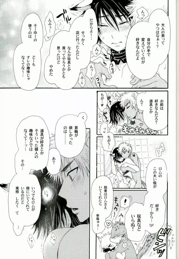 覚醒志願/カクセイシガン Page.22