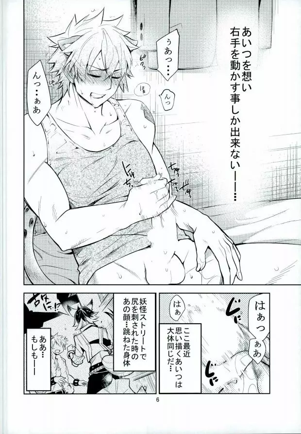 大人の男には艶がある Page.7