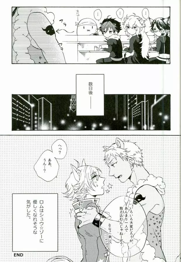 ろくでもないお姫様 Page.29