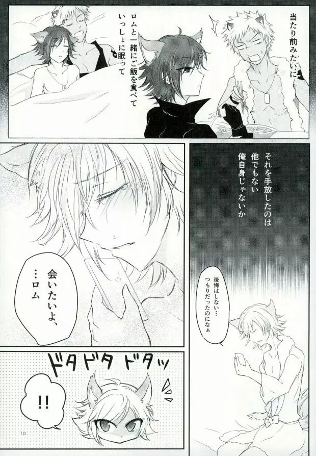 アフター☆5トゥデイイズフォーエバー Page.11