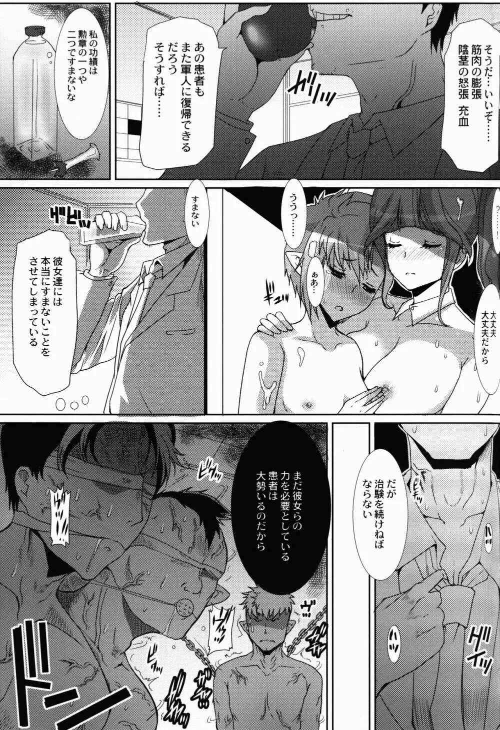 イッちゃうボーダーライン Page.9
