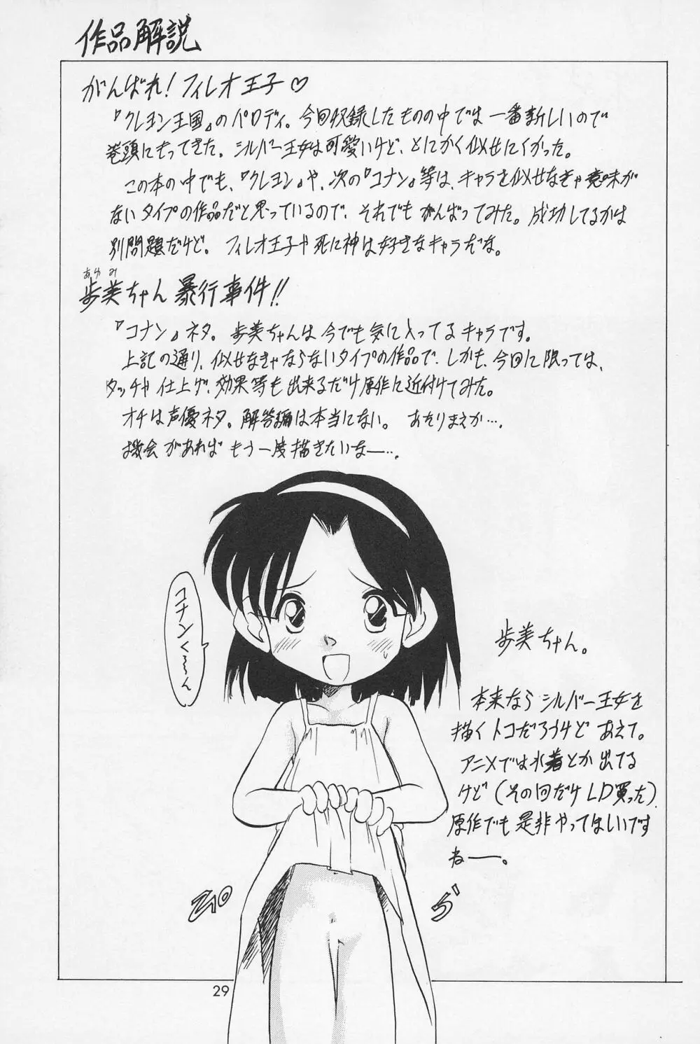 テリィ☆ベアのお店 Special Page.31