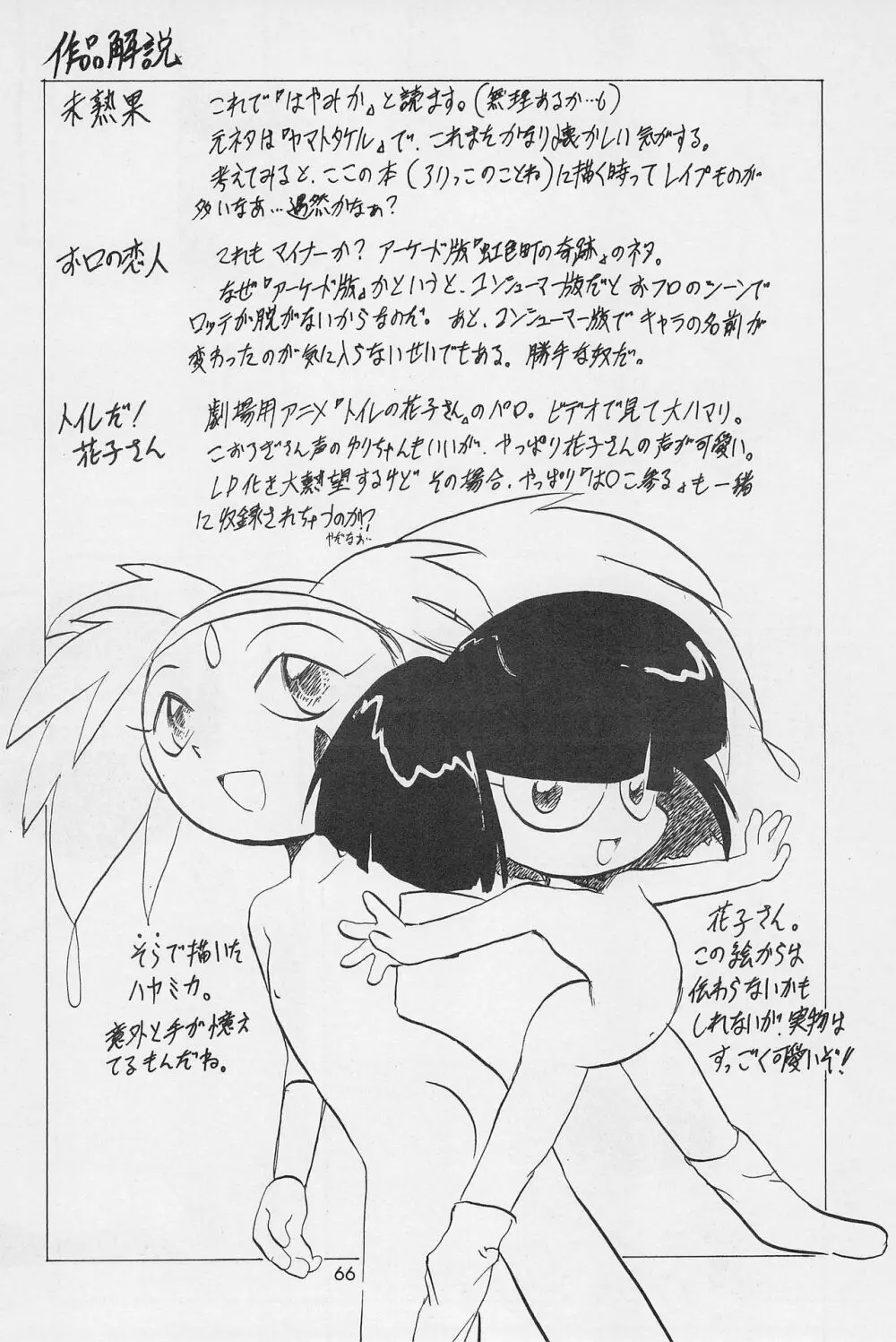 テリィ☆ベアのお店 Special Page.68
