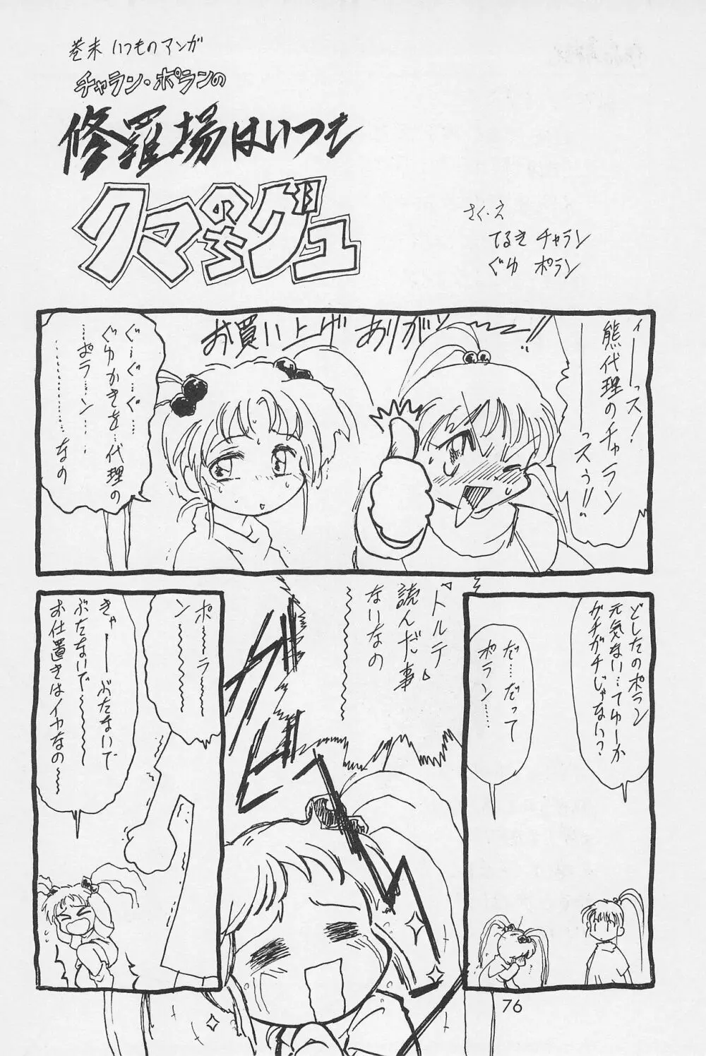 テリィ☆ベアのお店 Special Page.78