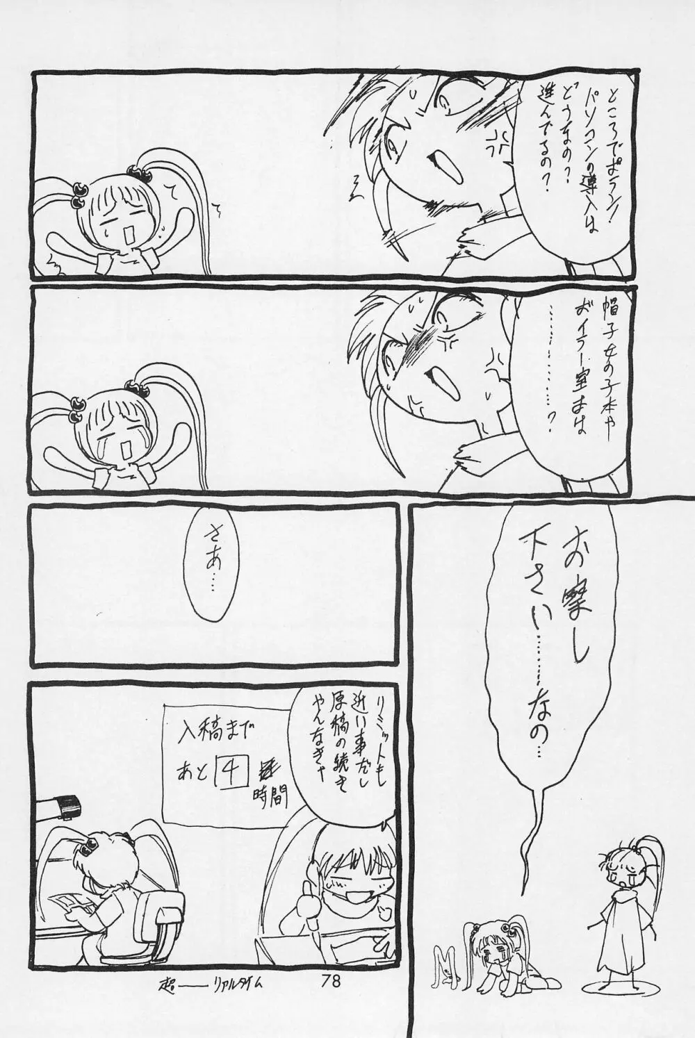テリィ☆ベアのお店 Special Page.80