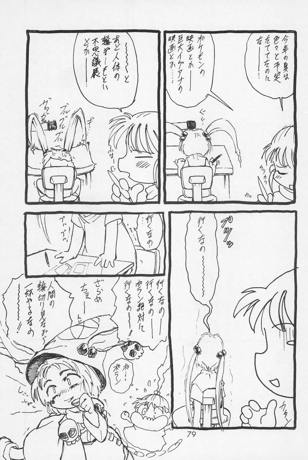 テリィ☆ベアのお店 Special Page.81