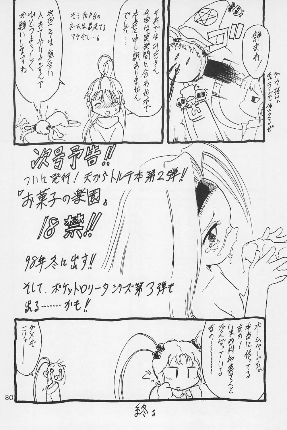 テリィ☆ベアのお店 Special Page.82